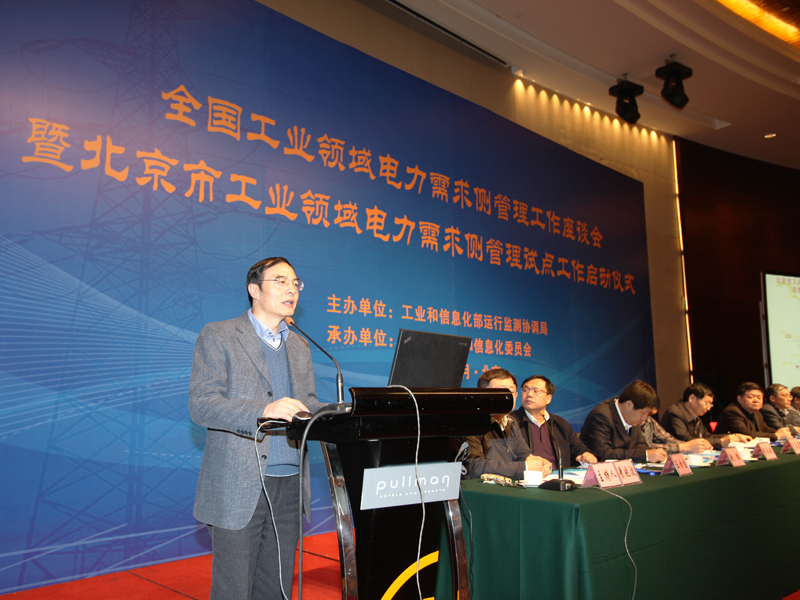 全國工業(yè)領(lǐng)域電力需求側(cè)管理工作座談會暨北京市工業(yè)領(lǐng)域電力需求側(cè)管理試點工作啟動儀式在京舉行