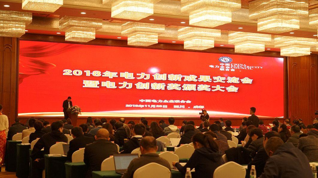 遠光軟件2018電力創(chuàng)新獎-中國電力網(wǎng).jpg