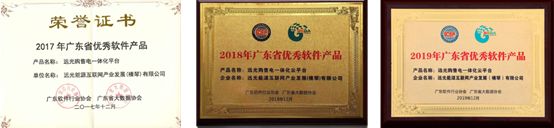 連續(xù)三年！遠(yuǎn)光購(gòu)售電一體化云平臺(tái)入選“廣東省優(yōu)秀軟件產(chǎn)品”