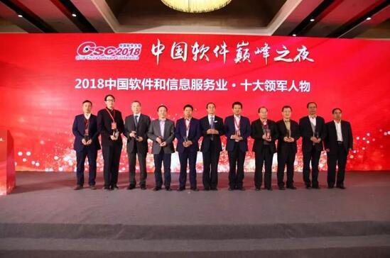國網(wǎng)信通產業(yè)集團榮獲2018中國軟件和信息服務十大領軍企業(yè)獎.jpg