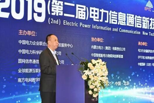 電力信息通信“朋友圈”線下齊聚，尖峰論道