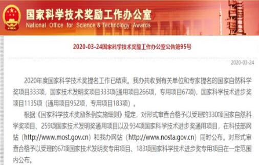 8項氫能與燃料電池項目入圍2020年國家科學(xué)技術(shù)獎提名