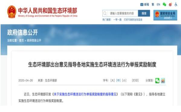 重拳打擊污染環(huán)境:6月底全國實行舉報有獎