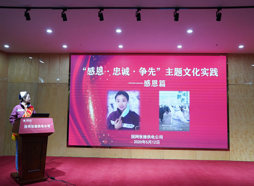 國(guó)網(wǎng)張掖供電公司：“感恩、忠誠(chéng)、爭(zhēng)先”主題文化實(shí)踐活動(dòng)感恩篇