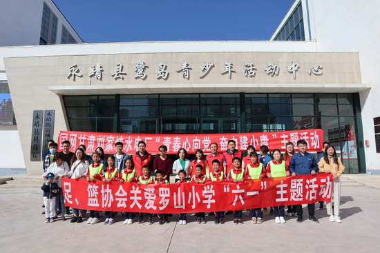 “六一”兒童節(jié)，國網(wǎng)劉家峽水電廠特殊禮物送到羅山村