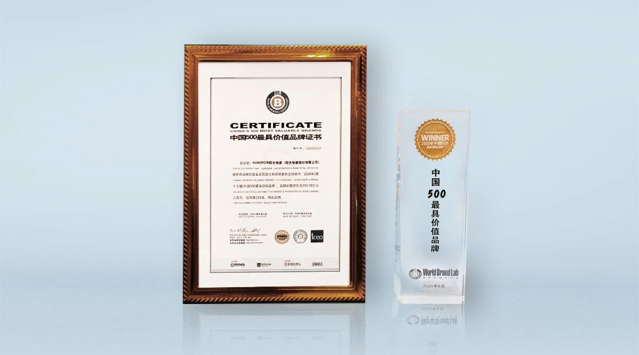 295.78億元！陽光電源榮登《中國500最具價值品牌》