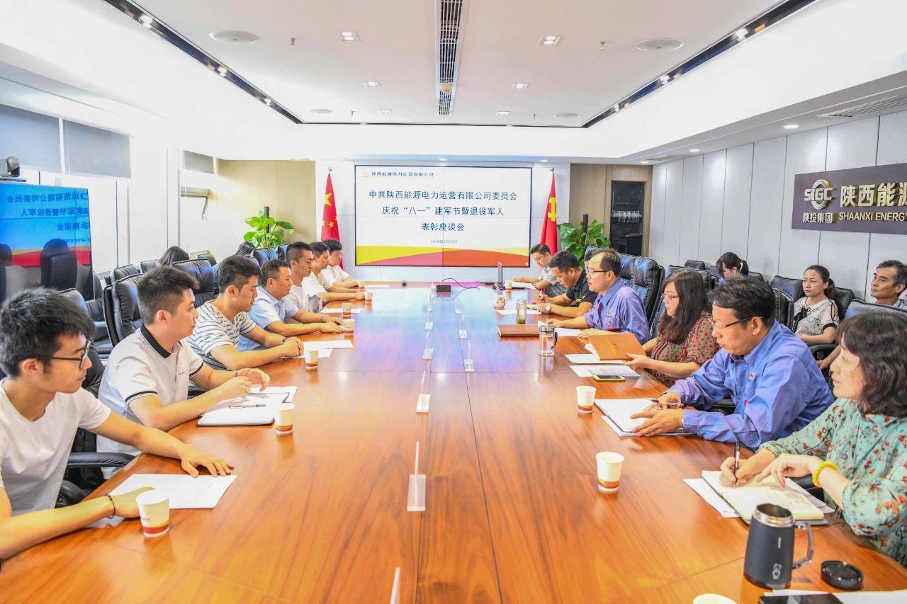 陜投集團(tuán)電力運(yùn)營(yíng)公司召開(kāi)慶?!鞍艘弧苯ㄜ姽?jié)暨退役軍人表彰座談會(huì)