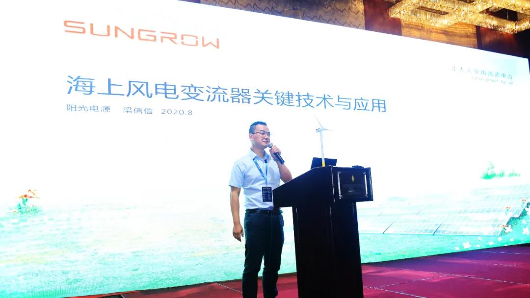 陽光電源亮相全球海上風電大會,獻策降本增效