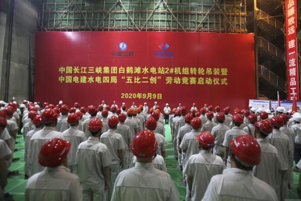 白鶴灘水電站2號機(jī)組轉(zhuǎn)輪吊裝成功 公司“五比二創(chuàng)”勞動(dòng)競賽啟動(dòng)