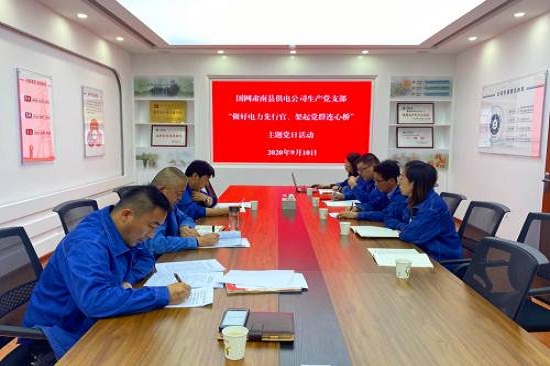 國(guó)網(wǎng)張掖肅南縣供電公司開展“做好電力先行官、架起黨群連心橋”主題黨日活動(dòng)