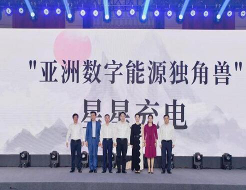 星星充電首次啟動(dòng)社會(huì)化融資，宣布獲得8.55億元人民幣A輪融資