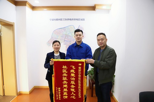 國網(wǎng)寧波市鄞州區(qū)供電公司：用心服務(wù)暖人心，社區(qū)感謝送錦旗