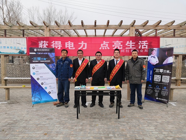 阿拉善電業(yè)局烏力吉供電分局：獲得電力，點亮生活