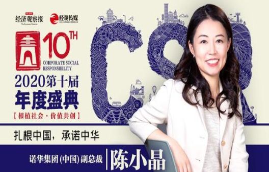 諾華集團(tuán)陳小晶：遵循可持續(xù)發(fā)展目標(biāo)，為“碳中和”貢獻(xiàn)力量