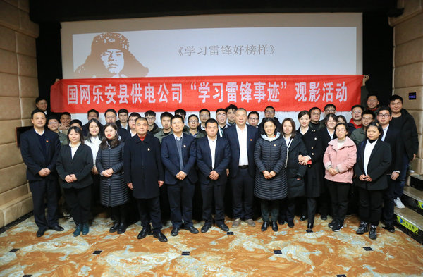 國網(wǎng)撫州樂安縣供電公司:學(xué)習(xí)雷鋒精神 涵養(yǎng)優(yōu)秀品格