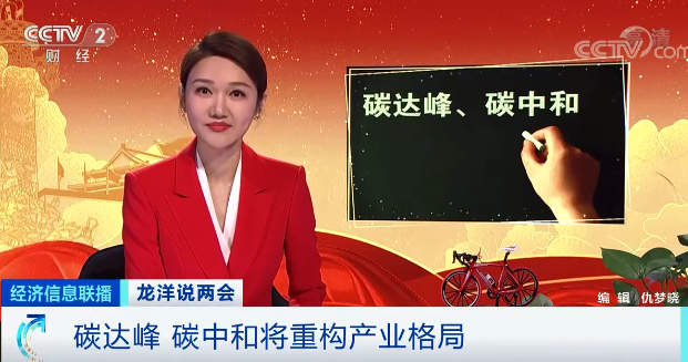 央視財(cái)經(jīng)：實(shí)現(xiàn)碳中和，太陽(yáng)能是現(xiàn)在的70多倍！