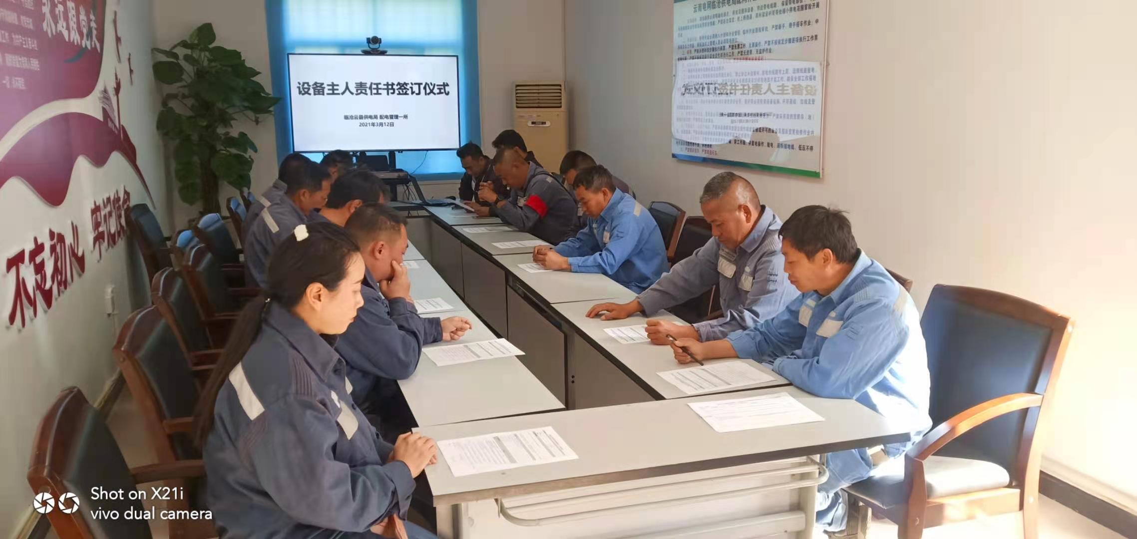 臨滄云縣供電局明確配網(wǎng)設(shè)備主人，提升運(yùn)維質(zhì)量