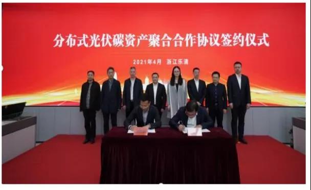 競(jìng)速“碳中和”！溫州啟動(dòng)分布式光伏碳資產(chǎn)聚合試點(diǎn)