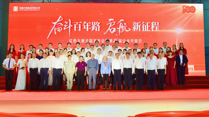 大唐集團(tuán)企業(yè)開放日:紅色初心賦能量 文化傳承譜新篇