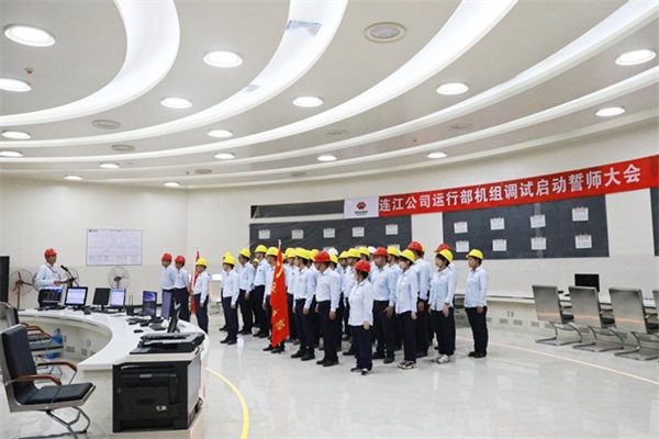 國能(連江)港電有限公司召開機(jī)組調(diào)試啟動誓師大會
