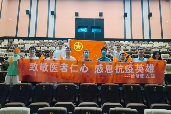 大唐石門發(fā)電公司檢修團(tuán)支部開展“致敬醫(yī)者仁心，感恩抗疫英雄”主題團(tuán)日活動(dòng)