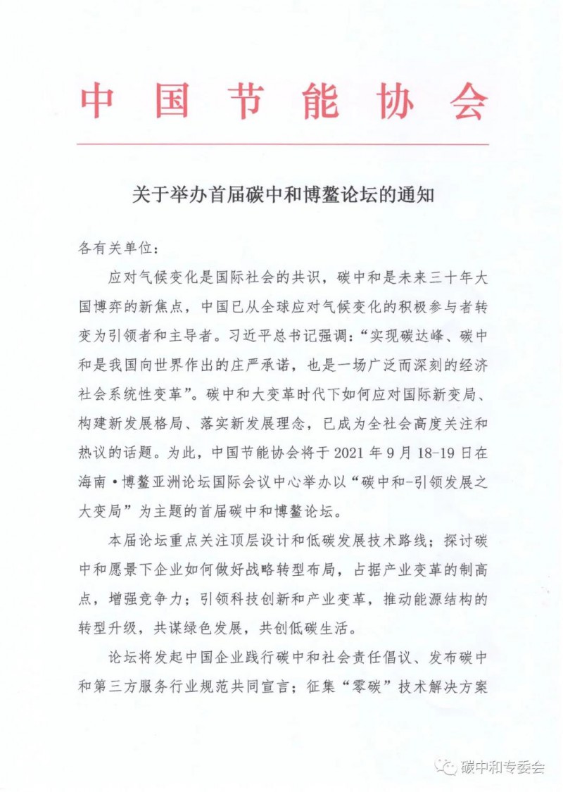 教育部:在高校建設(shè)碳中和領(lǐng)域科創(chuàng)平臺(tái)和專業(yè)學(xué)科