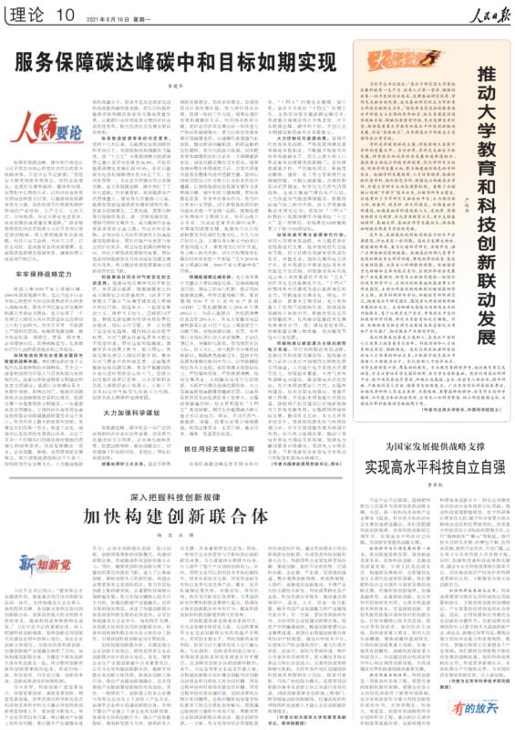 章建華：加快可再生能源替代行動(dòng)，服務(wù)保障雙碳目標(biāo)如期實(shí)現(xiàn)