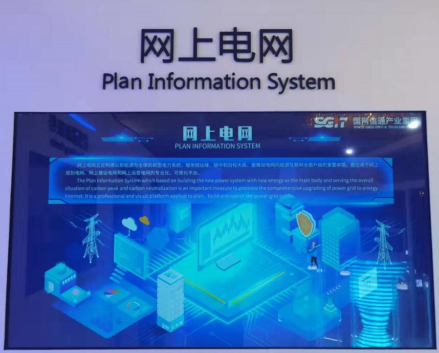 國(guó)網(wǎng)信通產(chǎn)業(yè)集團(tuán)：“網(wǎng)上電網(wǎng)”助力“雙碳”遠(yuǎn)景，共謀綠色發(fā)展