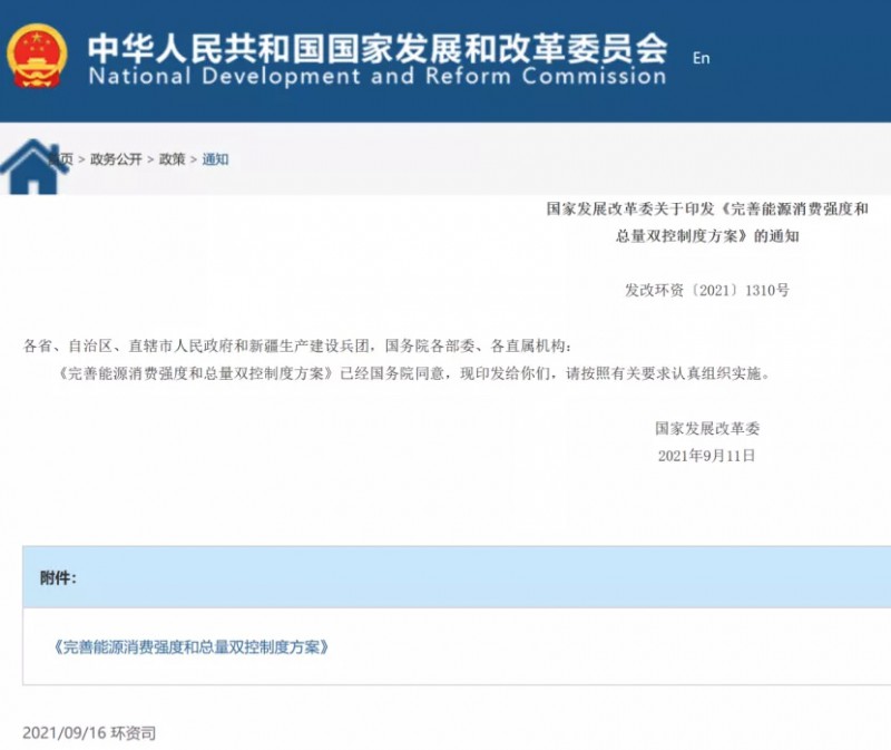 國(guó)家發(fā)改委：堅(jiān)決管控“兩高”項(xiàng)目，鼓勵(lì)增加可再生能源消費(fèi)降低能耗