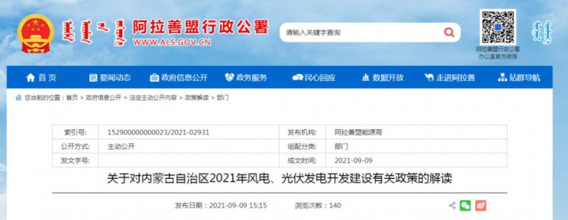 關(guān)于對(duì)內(nèi)蒙古自治區(qū)2021年風(fēng)電、光伏發(fā)電開(kāi)發(fā)建設(shè)有關(guān)政策的解讀