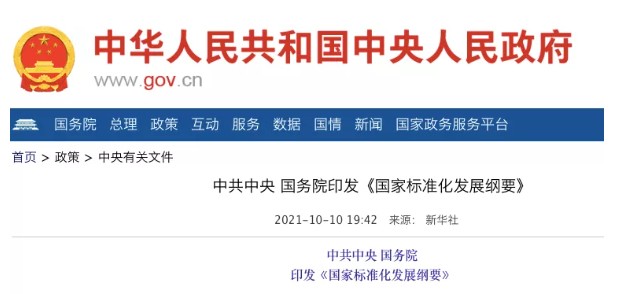 國務院：實施碳達峰、碳中和標準化提升工程！