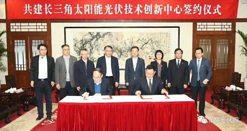 協(xié)鑫集團、天合光能發(fā)起共建，長三角光伏技術(shù)創(chuàng)新中心落戶江陰