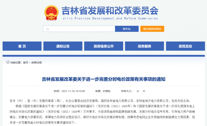 尖峰時段上浮20%！吉林發(fā)改委關(guān)于進一步完善分時電價政策有關(guān)事項的通知