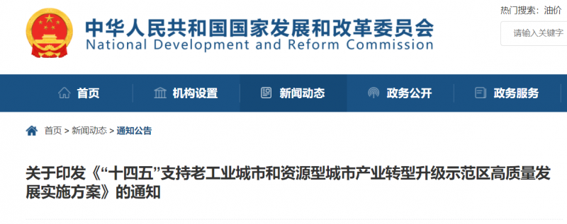 國家發(fā)改委：支持老工業(yè)/資源型城市關(guān)停礦區(qū)、利用沙漠等，建設(shè)風(fēng)電、光伏、儲(chǔ)能！