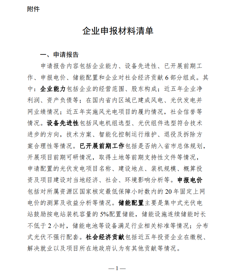 配套5%儲(chǔ)能，時(shí)長(zhǎng)不小于2小時(shí)！甘肅華亭市發(fā)布“十四五”第一批光伏發(fā)電項(xiàng)目競(jìng)爭(zhēng)性配置工作公告