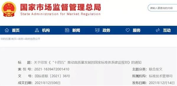 加快光伏、儲能標(biāo)準(zhǔn)制定！十部門聯(lián)合印發(fā)《“十四五”推動高質(zhì)量發(fā)展的國家標(biāo)準(zhǔn)體系建設(shè)規(guī)劃》