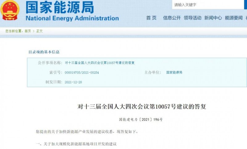 國家能源局：關(guān)于加大分布式新能源項目開發(fā)、加大新能源土地供應(yīng)的答復(fù)建議！