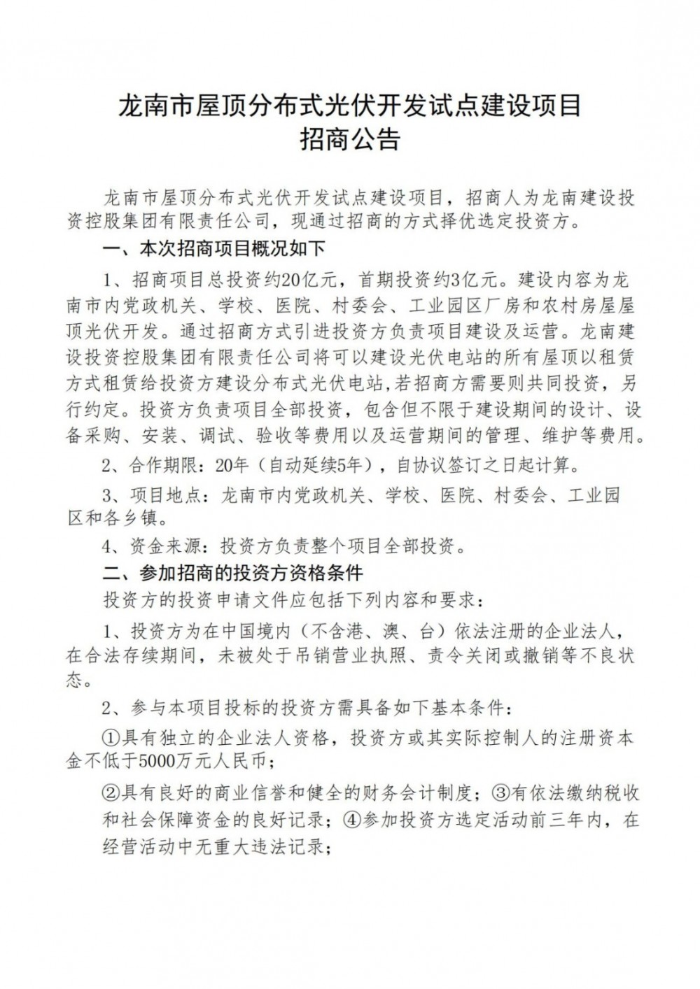 總投資20億元、首期3億！江西省龍南市：能發(fā)盡發(fā)、多發(fā)滿發(fā)