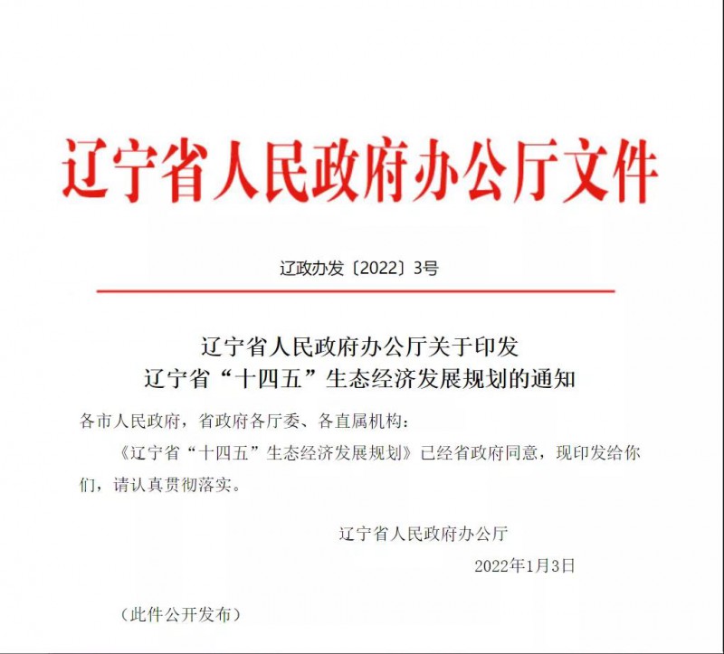 遼寧：利用農(nóng)村、廢棄礦區(qū)發(fā)展光伏 加速推進村級光伏電站建設！