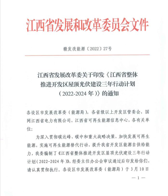 到2024年屋頂光伏覆蓋率80%以上！江西印發(fā)整縣推進三年行動計劃