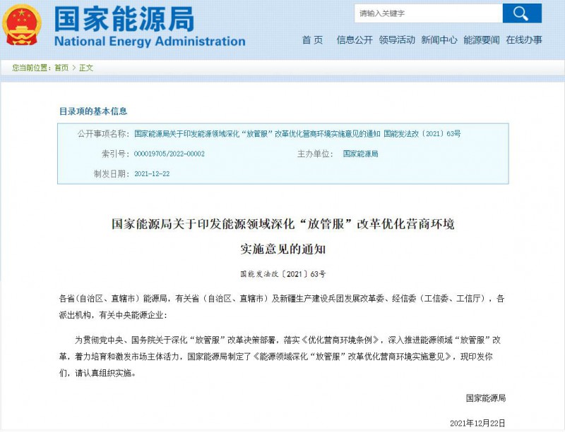 國家能源局：深化“放管服”營商環(huán)境，多角度支持新能源發(fā)展！