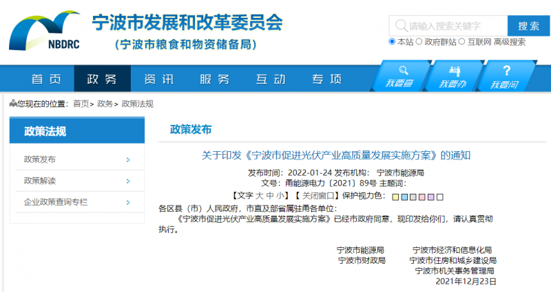 0.45元/千瓦時(shí)，連補(bǔ)5年！寧波下發(fā)促進(jìn)光伏產(chǎn)業(yè)高質(zhì)量發(fā)展實(shí)施方案