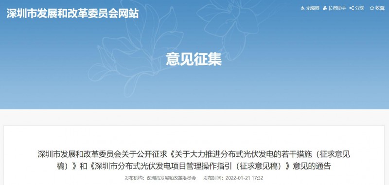 深圳：2022-2023年常規(guī)光伏并網(wǎng)發(fā)電補(bǔ)貼0.3元/千瓦時(shí)，BIPV補(bǔ)貼0.36元/千瓦時(shí)！