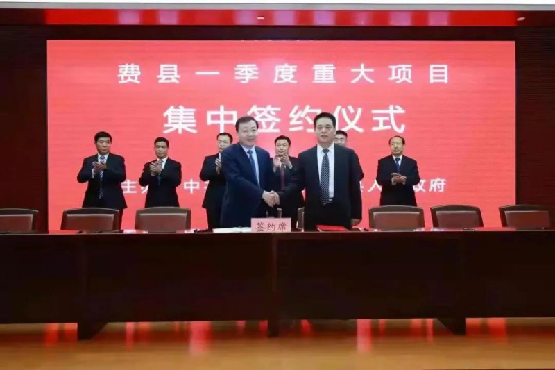 總投資17億！國家能源集團與費縣簽署350MW整縣光伏發(fā)電框架協(xié)議