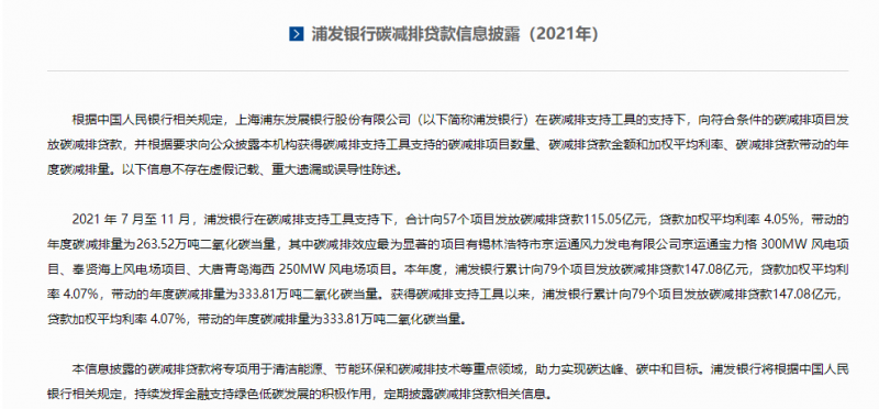 重點投向風(fēng)電、光伏！多家銀行首次披露碳減排貸款信息
