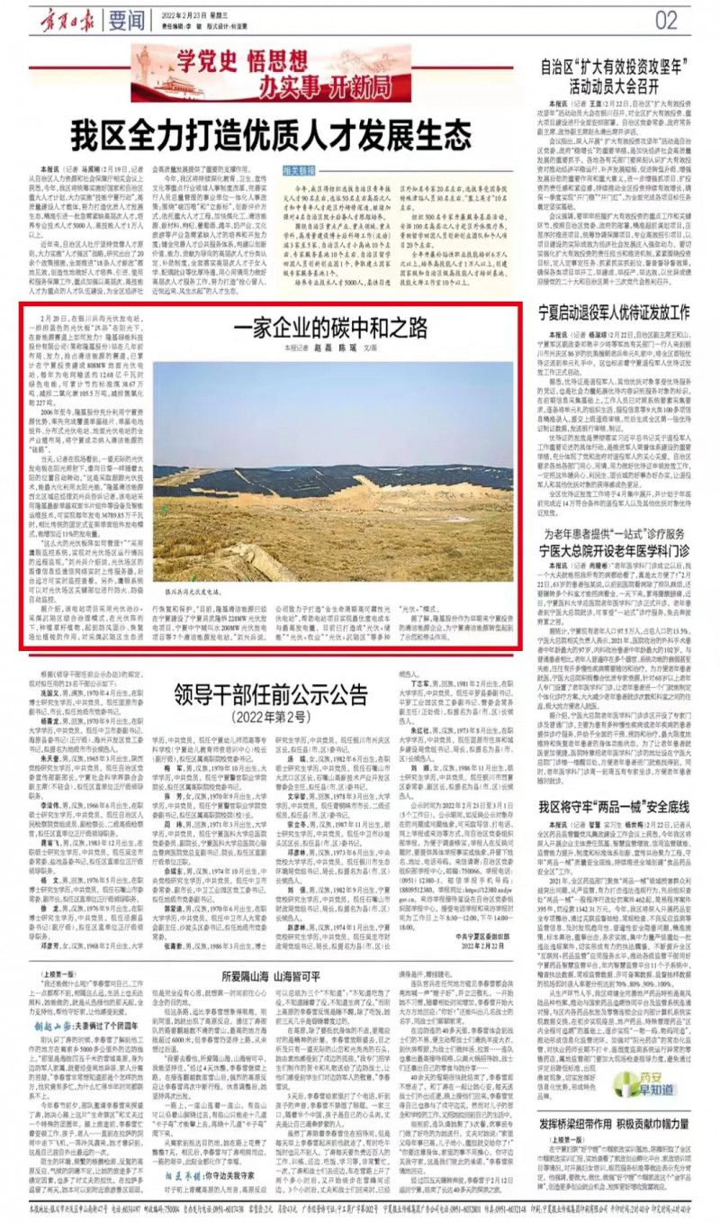 寧夏日報：戰(zhàn)略布局 發(fā)力清潔能源，隆基股份的碳中和之路！