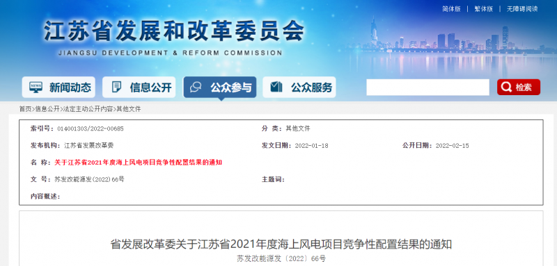 江蘇2021年2.65GW海上風(fēng)電競(jìng)配結(jié)果公布：國(guó)能投聯(lián)合體、國(guó)信集團(tuán)聯(lián)合體、三峽集團(tuán)聯(lián)合體中選