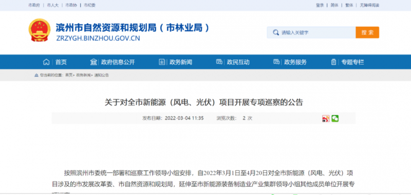 山東濱州：開展全市風(fēng)電、光伏巡察，解決新能源項(xiàng)目發(fā)展矛盾