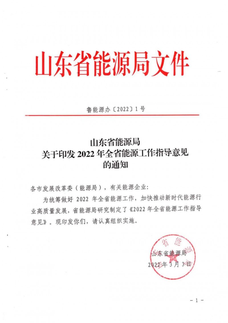 三大光伏基地規(guī)劃！山東2022年能源工作指導意見出爐