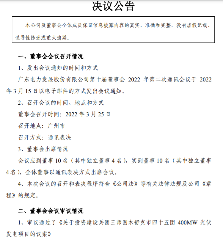 22.27億！粵電力A擬投建400MW光伏項(xiàng)目并配儲(chǔ)20%！
